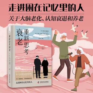 重新思考衰老马希尔·范德林登 医药卫生书籍