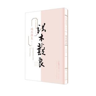 端木蕻良:::钟蕻 艺术书籍
