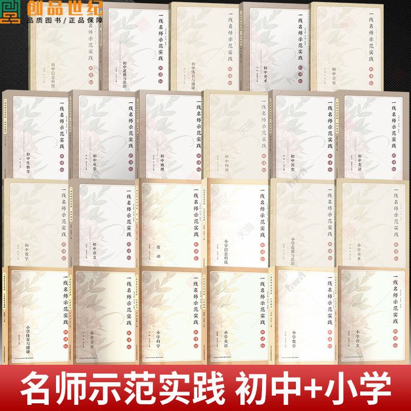 【任选】一线名师示范实践系列 小学、初中语文数学英语音乐物理化学道法信息美术科学劳动地理体育生物科学道德与法治