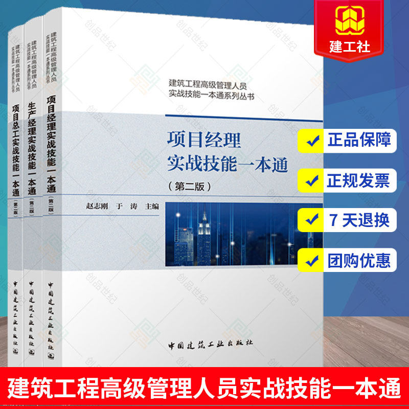 项目经理+项目总工实战技能