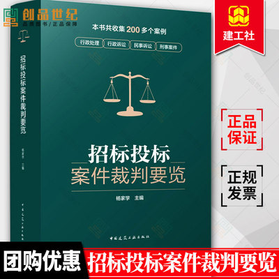 招标投标案件裁判要览招标投标