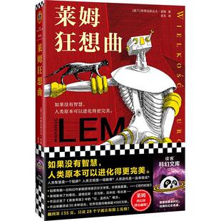 莱姆狂想曲斯塔尼斯瓦夫·莱姆普通大众幻想小说小说集波兰现代小说书籍