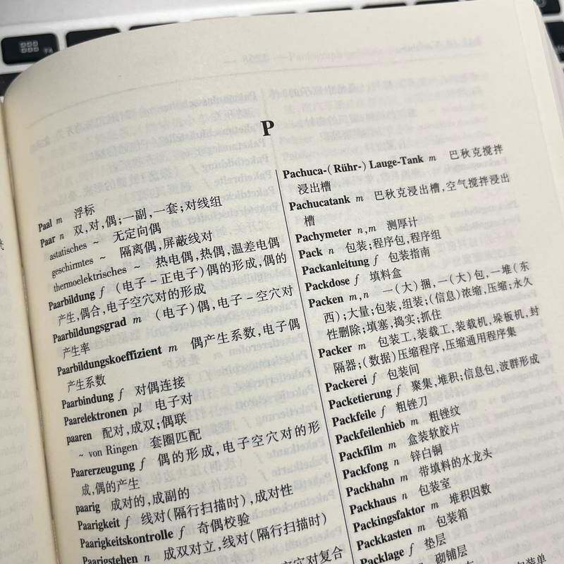 德汉机电工程词典 第3版 第三版 李师廉 德汉机电工程工具书 德语专业术语词汇大全书籍 机电词典字典 9787111716792
