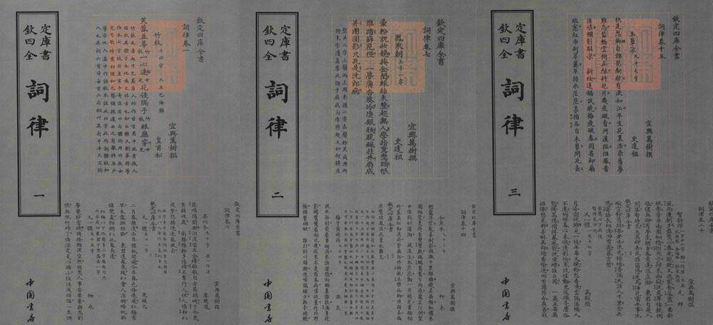 词律书万树撰词律中国清代 中国书店文学书籍