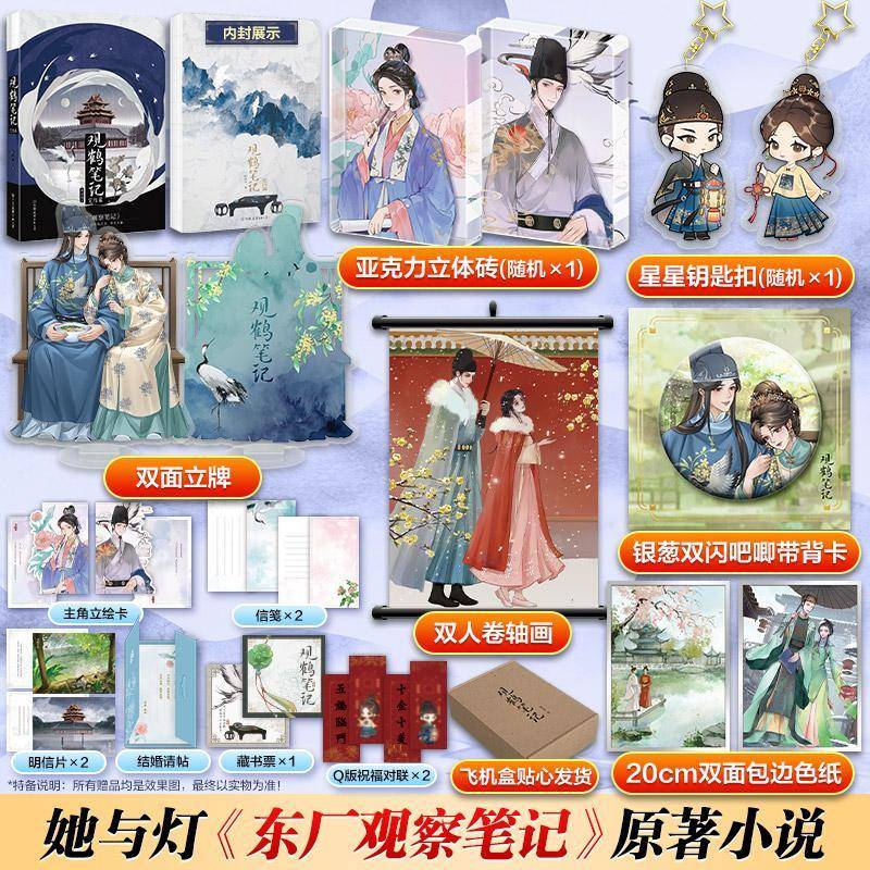 观鹤笔记(完结篇)她与灯中国友谊出版公司9787505757332 小说书籍