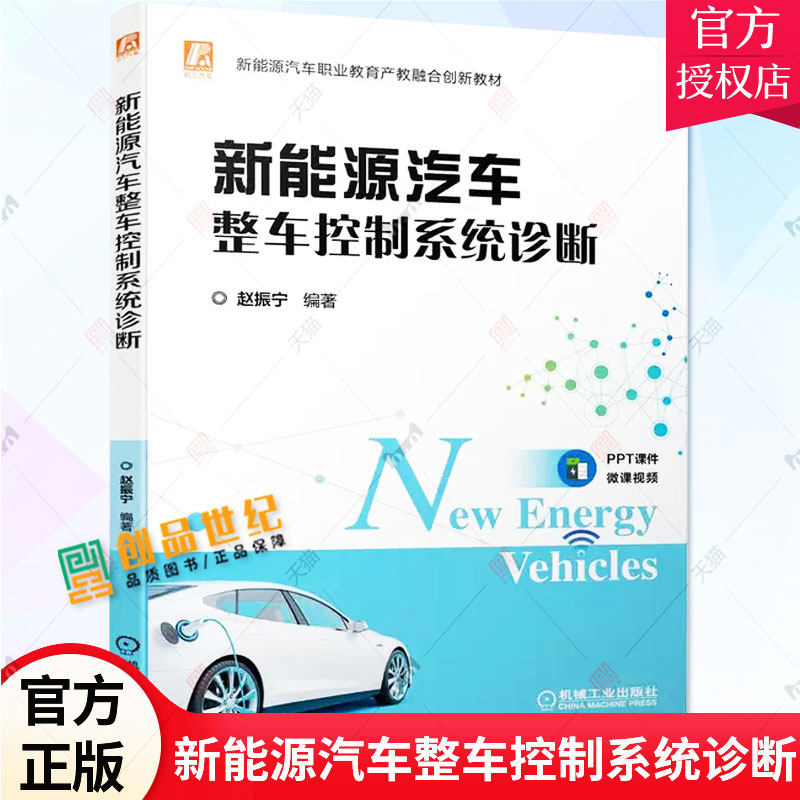 正版包邮 新能源汽车整车控制系统诊断 赵振宁 热泵式电动汽车空调原理与故障诊断方法 减速器控制与故障诊断 汽车检测与维修书籍使用感如何?