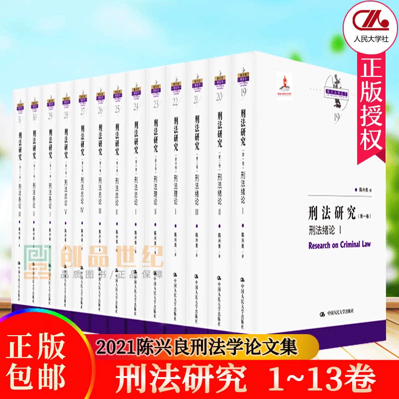 2021年刑法研究1~13卷