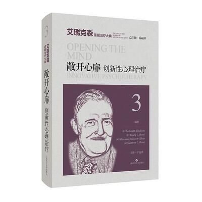 敞开心扉:创新心理:innovative psychotherapy  医药卫生书籍