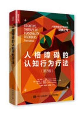 人格障碍的认知行为疗法亚伦·贝克心理咨询师心理学爱好者心理学从人格障碍精神疗法社会科学书籍