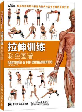 拉伸训练彩色图谱吉耶尔莫·赛哈斯·阿尔比尔青年 体育书籍