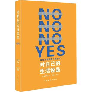 对自己的生活说是尼采  哲学宗教书籍