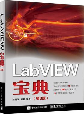 LabVIEW宝典陈树学  计算机与网络书籍