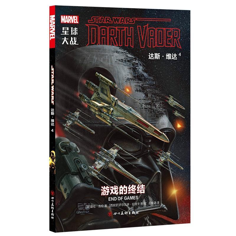 星球大战:4:4:达斯·维达:游戏的终结:Darth Vader:End of game基伦·吉伦等 漫画连环画英国现代动漫与绘本书籍