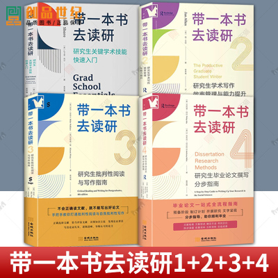 正版 带一本书去读研1+2+3+4研究生关键学术技能快速入门 大学本科考研用书高校教材 阅读写作 发言交往 硕博学位 扎卡里·肖尔 著