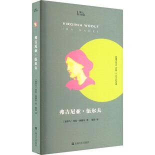 弗吉尼亚·伍尔夫:::埃拉·纳德尔  传记书籍