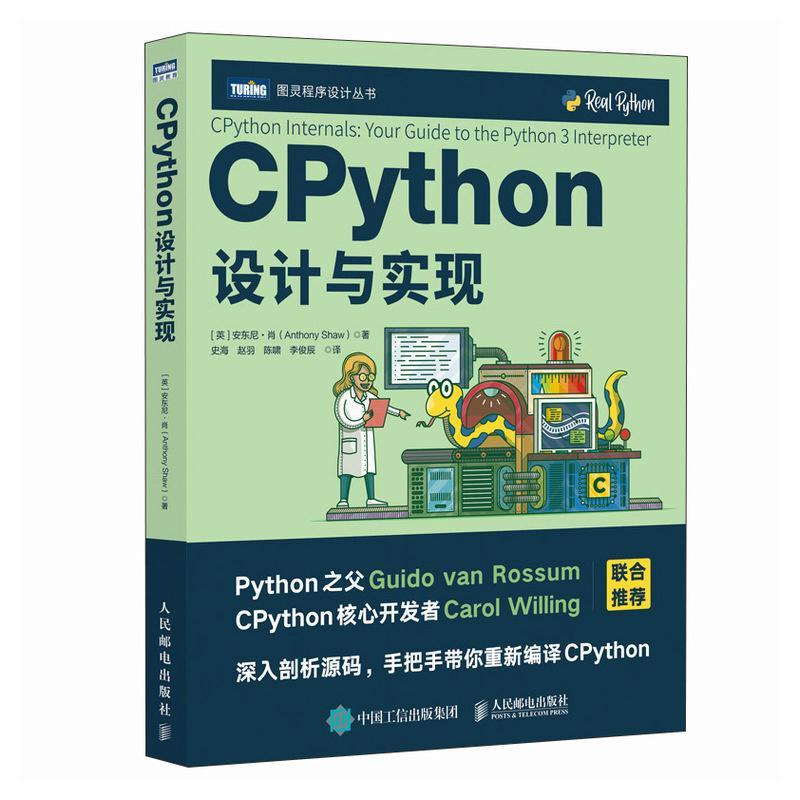 CPYTHON设计与实现安东尼·肖  计算机与网络书籍