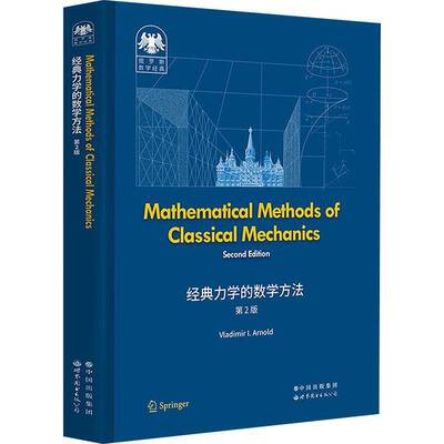 Mathematical methods of classical mechanics世界图书出版有限公司北京分公司9787519296667 自然科学书籍