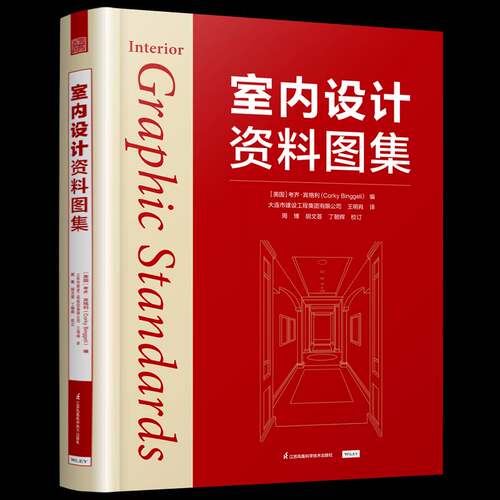 室内设计资料图集考齐·宾格利王明肖江苏凤凰科学技术出版社9787571346881 建筑书籍