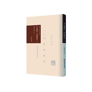 宋元戏曲史 明清戏曲史导读 书国维 9787543980600 艺术 书籍