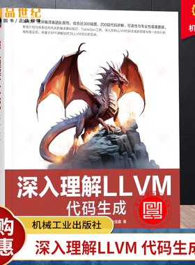 正版 深入理解LLVM 代码生成 彭成寒 李灵 戴贤泽 指令选择指令调度寄存器分配和编译优化 Linux运行BPF应用 LLVM开发书籍