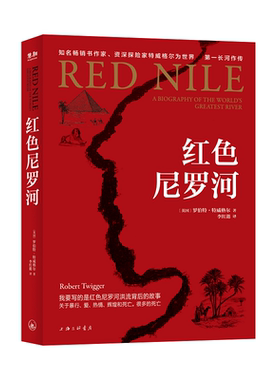 红色尼罗河:a biography of the world's greatest river罗伯特·特威格尔  历史书籍