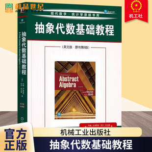 抽象代数基础教程(英文版·原书第8版) (美)约翰·B.弗雷利(John B.Fraleigh),(美)尼尔·布兰德(Neal Brand) 著 数学专业科技书籍