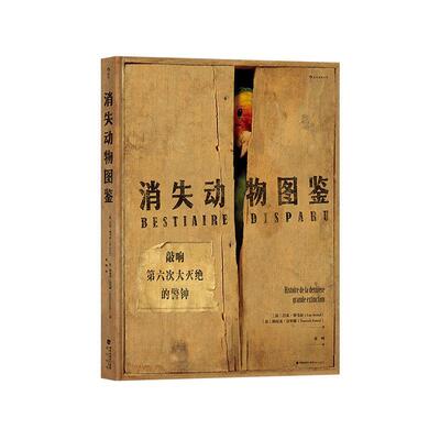 消失动物图鉴:histoire de la dernière grande extinction吕克·塞马尔  自然科学书籍