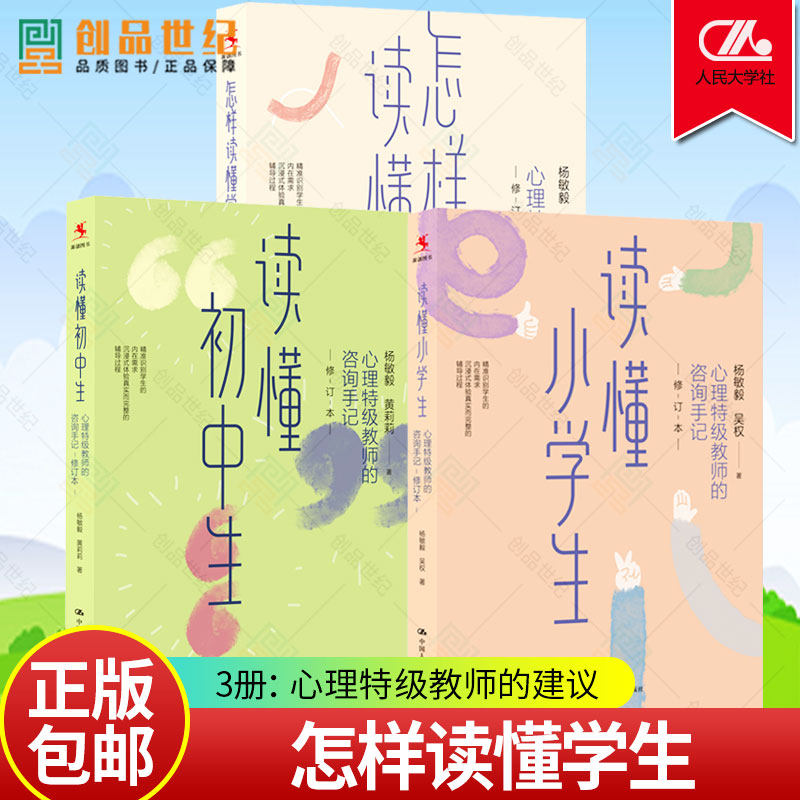 怎样读懂学生心理特级教师