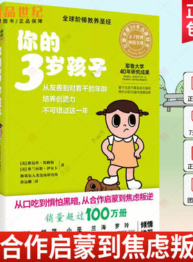 你的3岁孩子 全球阶梯教养圣经 美路易丝埃姆斯 弗兰西斯伊尔克 北京联合出版公司 教育总论 正版 儿童教育家庭教育育儿与家教书籍