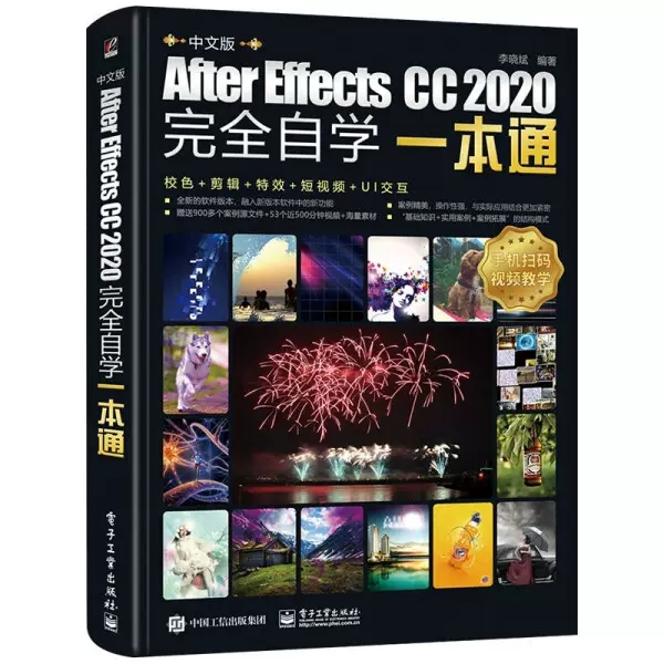 EffectsCC2020完全自学一本通