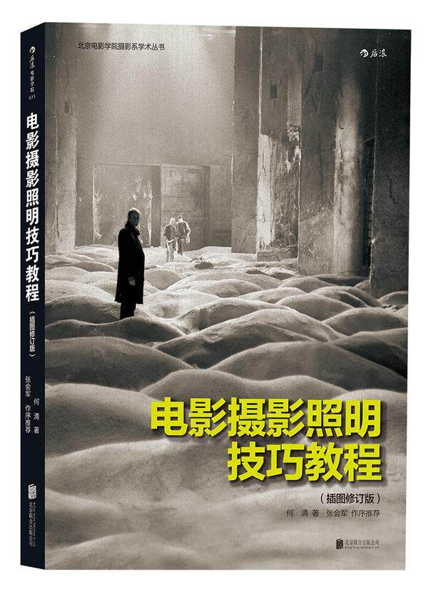 正版包邮 电影摄影照明技巧教程 插图修订版 零基础摄影灯光入门 布光打光实操案例分析 影视剧灯光师培训参考书籍