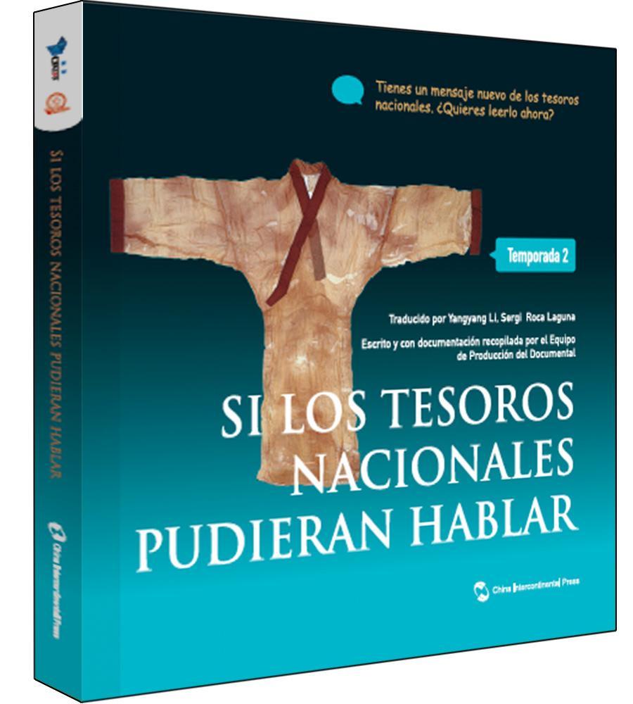 Si los tesoros nacionales pudieran hablar:Temporada 2《如果国宝会说话》节目组  历史书籍