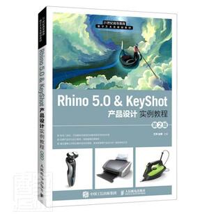 Rhino 5.0 & KeyShot产品设计实例教程者_艾萍赵博责_李召本科及以上产品设计计算机辅助设计应用软件工业技术书籍