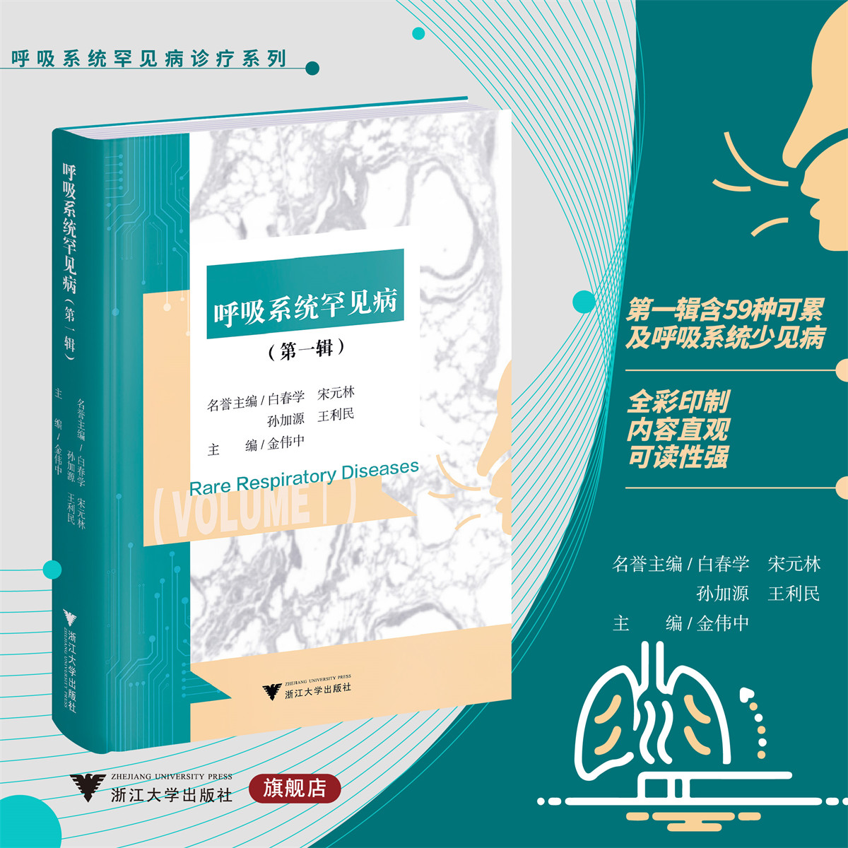 呼吸系统罕见病（第一辑）呼吸系统疾病病例解析 少见罕见病临床特征治疗过程 医学影像支气管镜检查典型表现