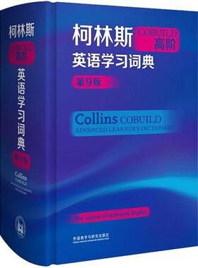 柯林斯COBUILD高阶英语学词典英国柯林斯出版公司  图书书籍