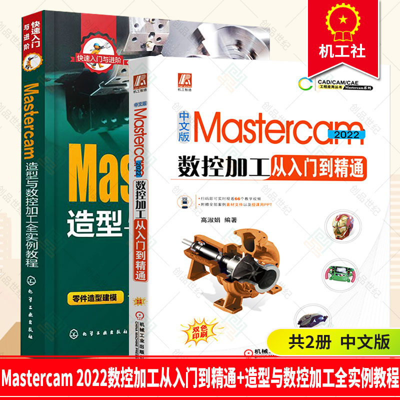 正版包邮造型数控加工实例教程