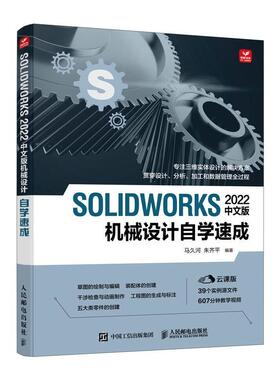 SOLIDWORKS 2022中文版机械设计自学速成马久河  工业技术书籍
