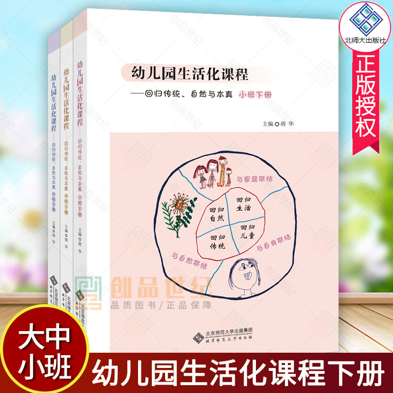 幼儿园幼儿园生活化课程回归