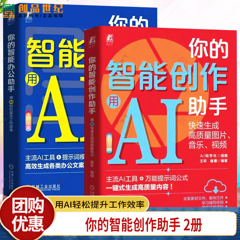 任选 你的智能办公助手 用AI轻松提升工作效率+你的智能创作助手 用AI快速生成高质量图片 音乐 视频 王早 AI工具应用书籍