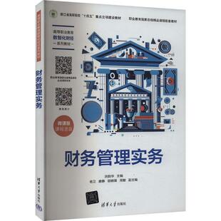 财务管理实务洪韵华  管理书籍