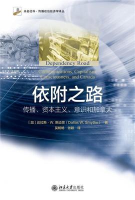 依附之路:传播、资本主义、意识和加拿大:communications, capita达拉斯·斯迈思普通大众传播学政治经济学研究加拿大社会科学书籍