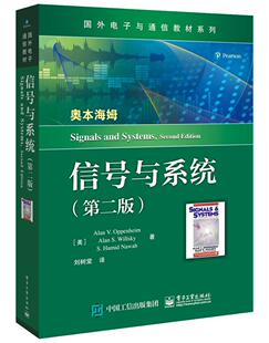 正版包邮 信号与系统(版) 9787121388378 刘树棠 电子工业出版社 计算机与网络 书籍
