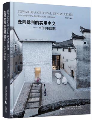 正版包邮 走向批判的实用主义:当代中国建筑:contemporary architecture in 9787559801364 李宁 广西师范大学出版社 建筑 书籍