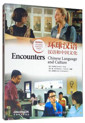 环球汉语:汉语和中国文化:Chinese language and culture:4:4:教师用书:Annotated instructor's edition任友梅  外语书籍