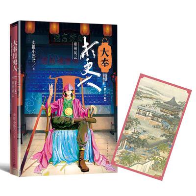 大奉打更人(12)-雍州风云卖报小郎君  小说书籍