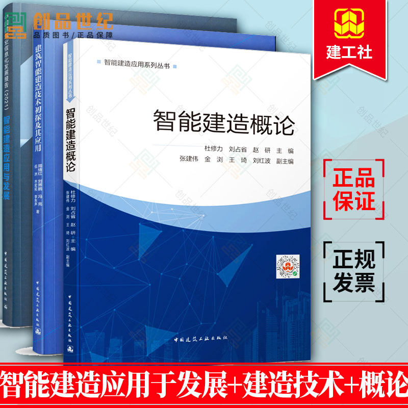 建筑智能建造技术初探及其应