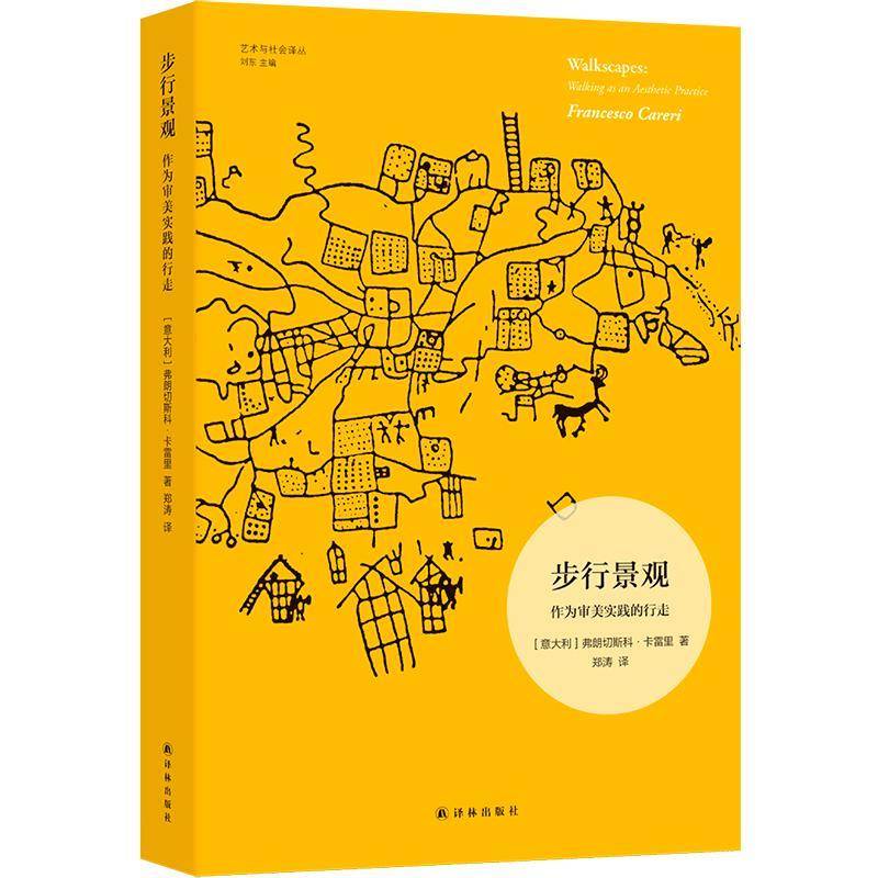 步行景观：作为审美实践的行走弗朗切斯科·卡雷里郑涛译林出版社9787575304504 建筑书籍