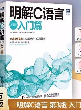 正版包邮 明解C语言 第3三版 入门篇 零基础编程自学c语言从入门到精通 c#教程计算机程序设计编程开发教材书籍 人民邮电出版社