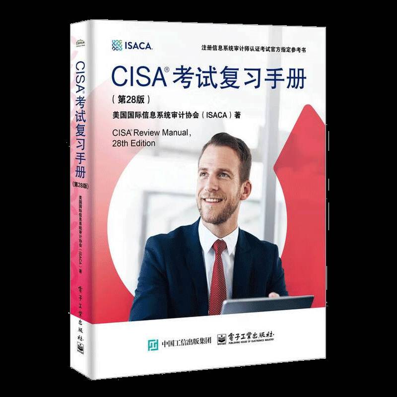 官方正版 CISA考试复习手册 第28版 第二十八版 美国国际信息系统审计协会(ISACA) 注册信息系统审计师认证考试官方参考书
