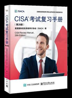 官方正版 CISA考试复习手册 第28版 第二十八版 美国国际信息系统审计协会(ISACA) 注册信息系统审计师认证考试官方参考书